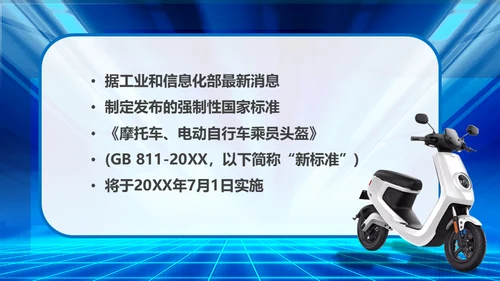 摩托车电动车电瓶车新规通用PPT模板