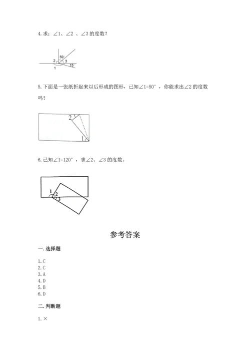 北京版四年级上册数学第四单元 线与角 测试卷及一套答案.docx