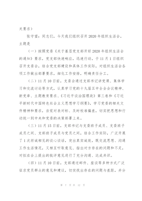学习党史组织生活会议纪要范文(3篇).docx