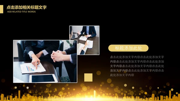 投资金融理财银行金色股票PPT模板