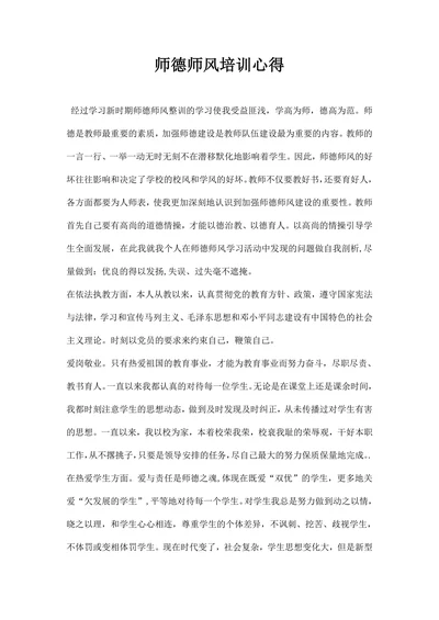师德师风培训心得
