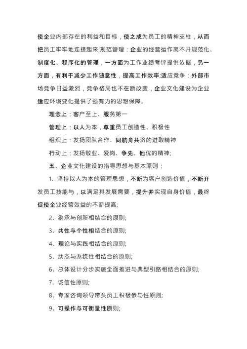 企业文化建设落地实施方案