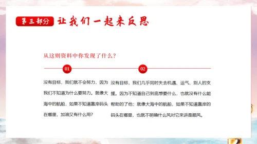 中小学生学会坚持永不放弃主题班会通用PPT