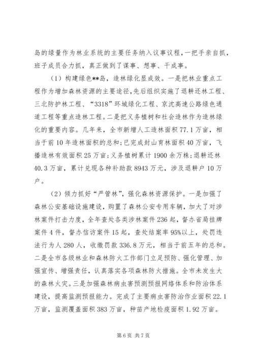 市林业局党组织创优争先事迹材料.docx