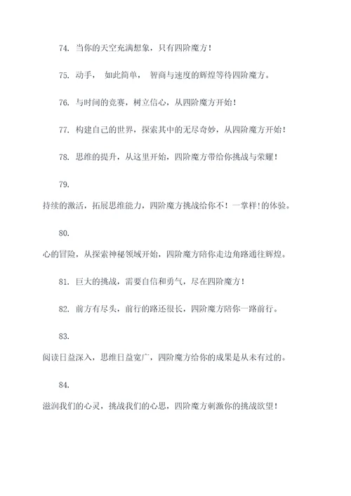 四阶魔方的口号