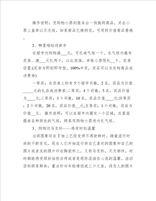 卫生巾促销活动方案