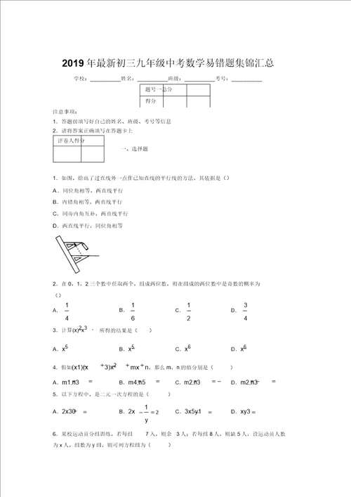 2019年最新初三九年级中考数学易错题集锦汇总