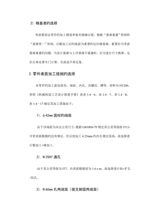 拨叉课程设计说明书工序卡片工艺过程卡片.docx