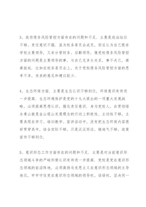 学校党支部专题组织生活会对照检查材料三篇.docx