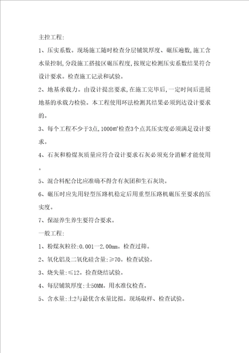 某厂区道路工程监理细则