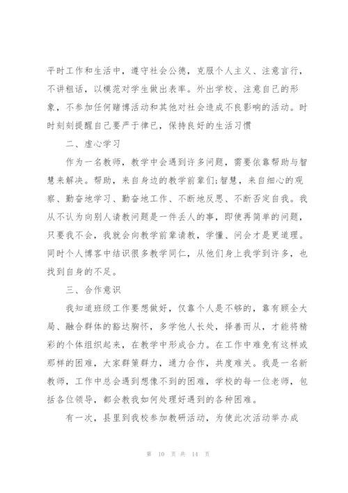 教师师德师风述职报告五篇范文.docx