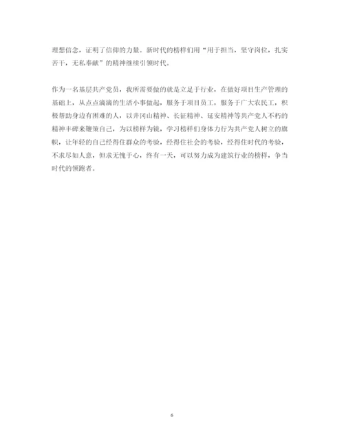 精编有关学习《榜样3》心得体会范文.docx