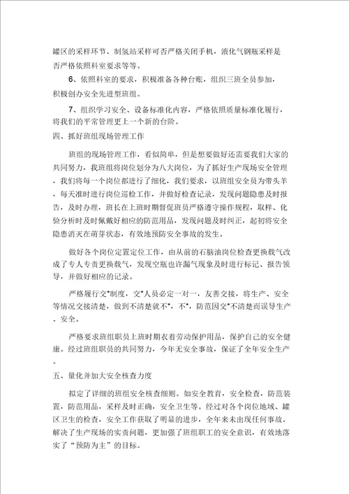 年度企业班组工作总结