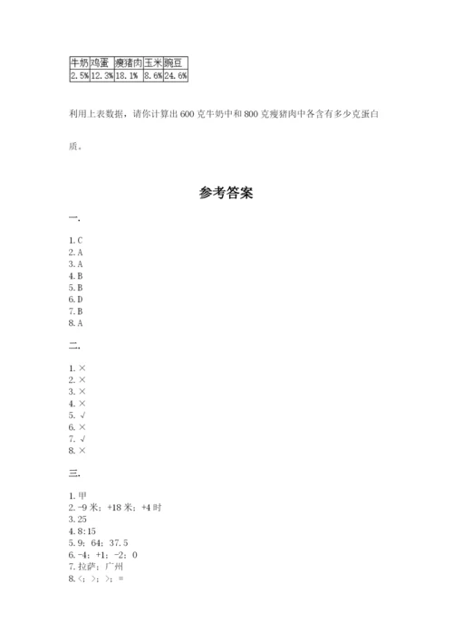 北师大版数学小升初模拟试卷【精选题】.docx