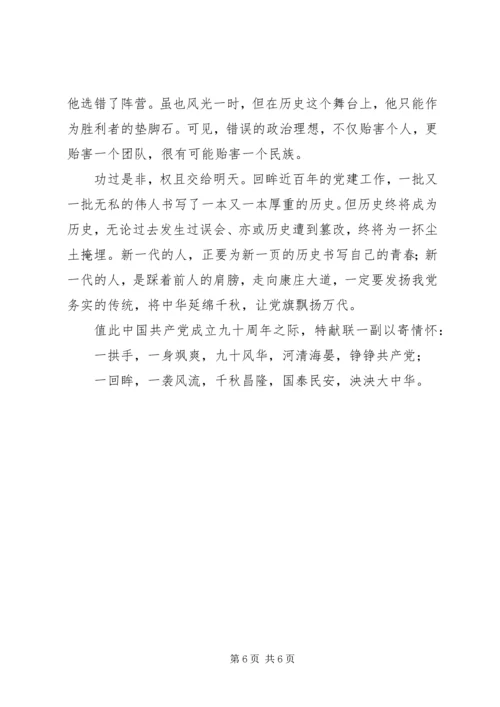 党史学习心得体会_1.docx