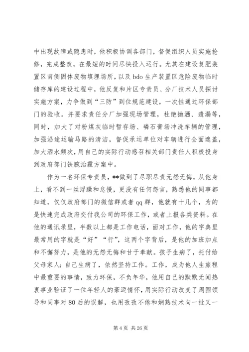 先进劳模事迹材料八篇.docx