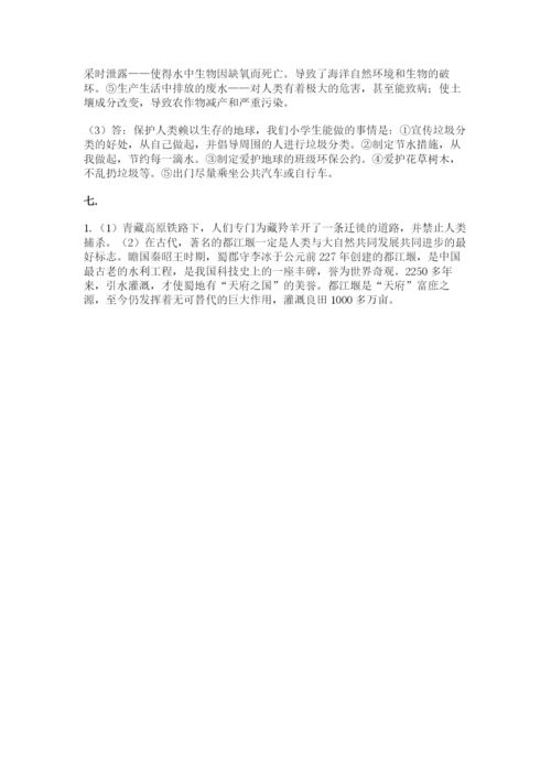 六年级下册道德与法治第二单元《爱护地球 共同责任》测试卷带答案（培优）.docx