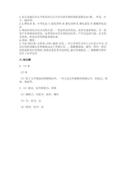 教科版六年级下册科学期末测试卷含答案（最新）.docx