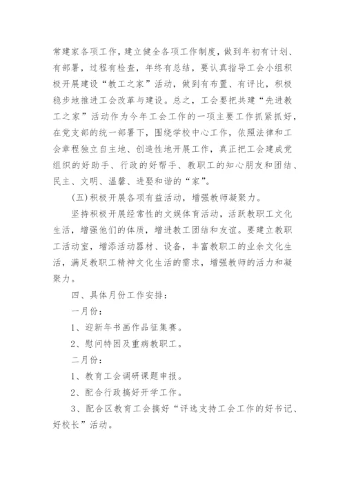 2023年工会年度工作计划_1.docx