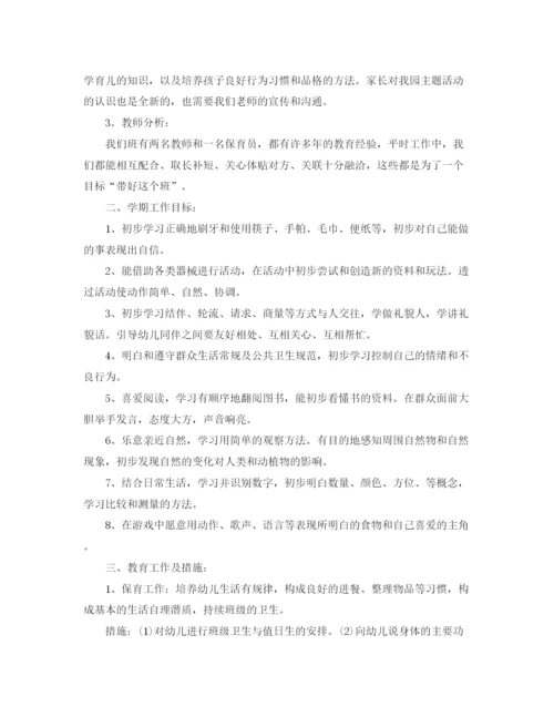 精编之中班幼师个人工作计划书.docx