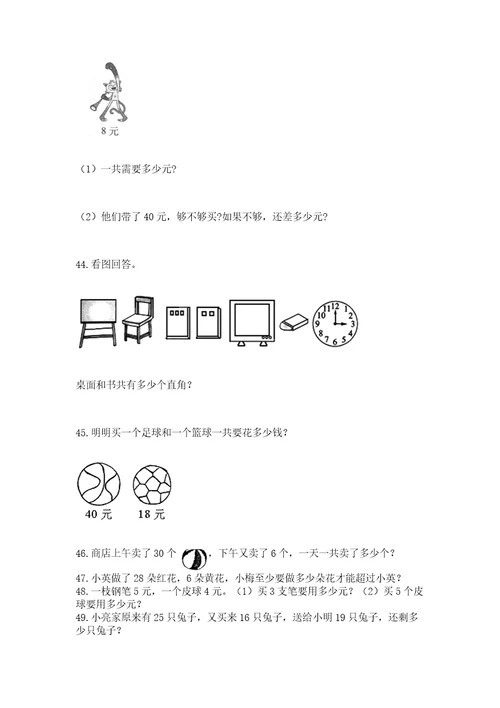 小学二年级上册数学应用题100道含完整答案各地真题