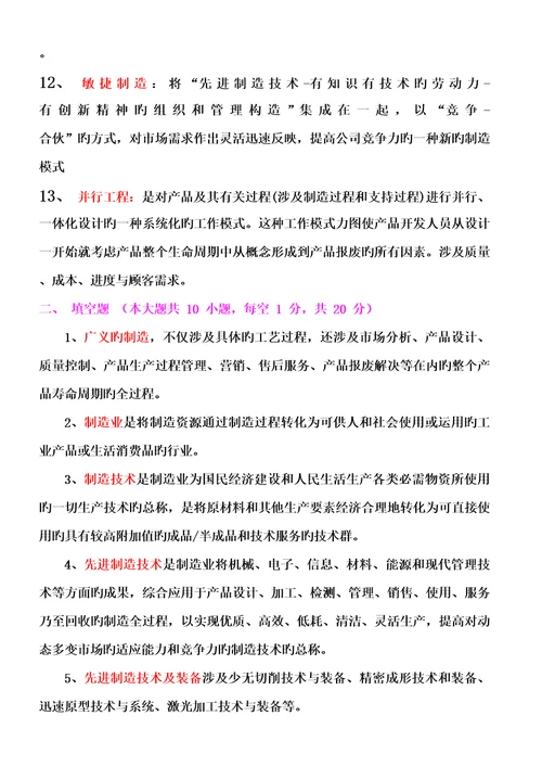 先进制造重点技术试题资料源zz