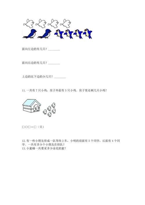 一年级上册数学解决问题50道及参考答案（巩固）.docx