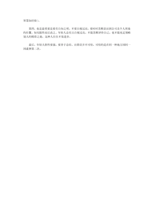 研究生高级管理学专题讲座人力资源管理-联想公司.docx
