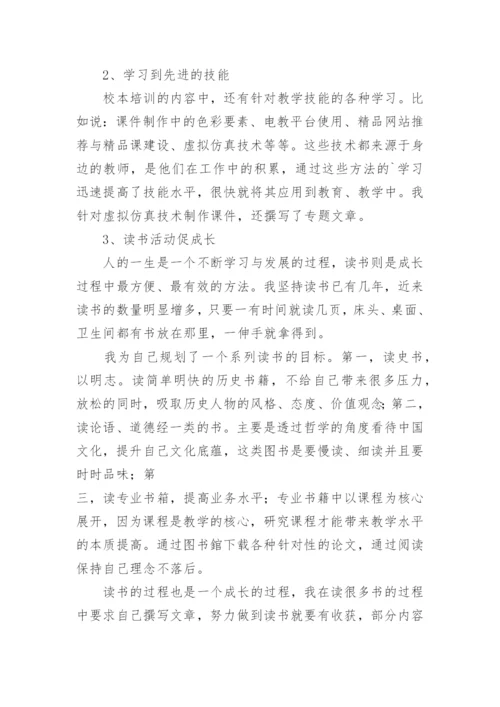 教师能力提升培训总结_5.docx