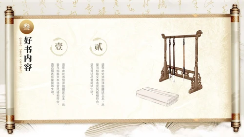中国风古风卷轴国潮读万卷书行万里路读书分享会