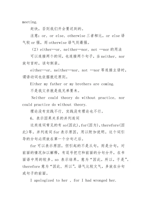 高考英语连词知识点总结.docx