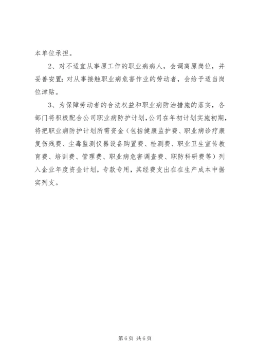 职业病防治计划和实施方案 (4).docx