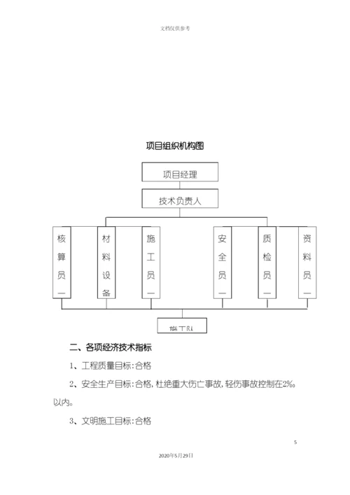 道路工程项目道路工程施工组织设计概述.docx