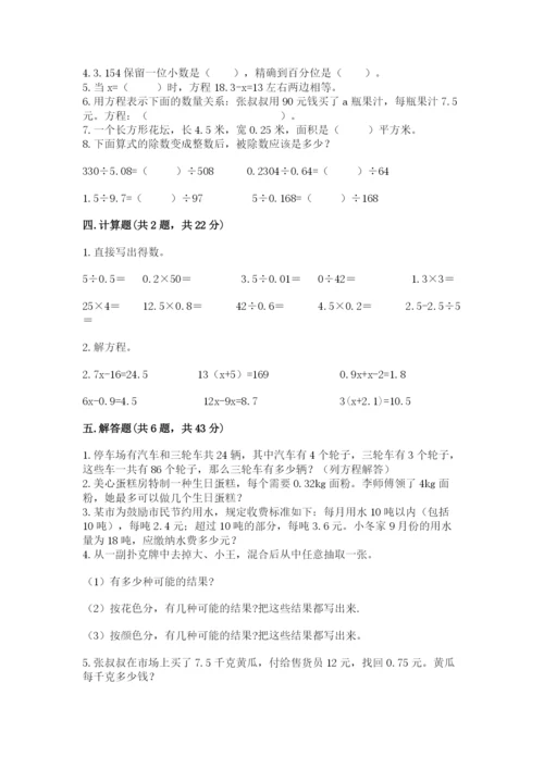 小学五年级上册数学期末考试试卷及答案【名校卷】.docx