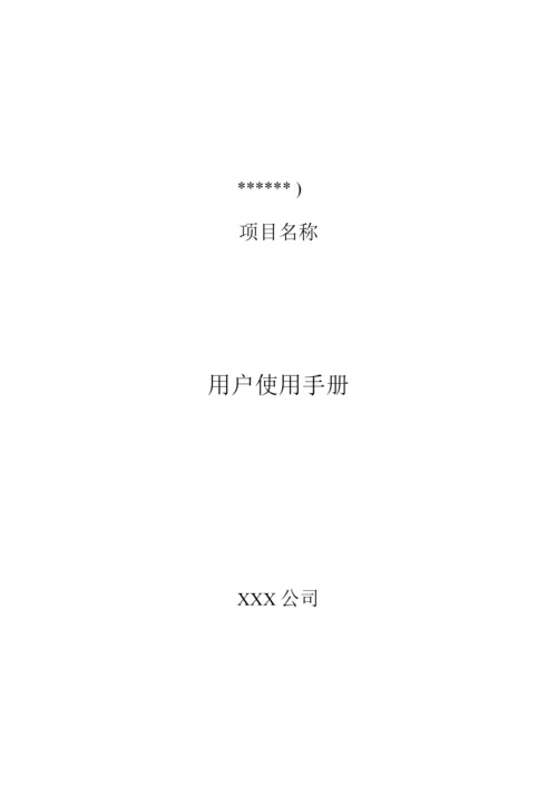 InfoBay-用户使用手册.docx