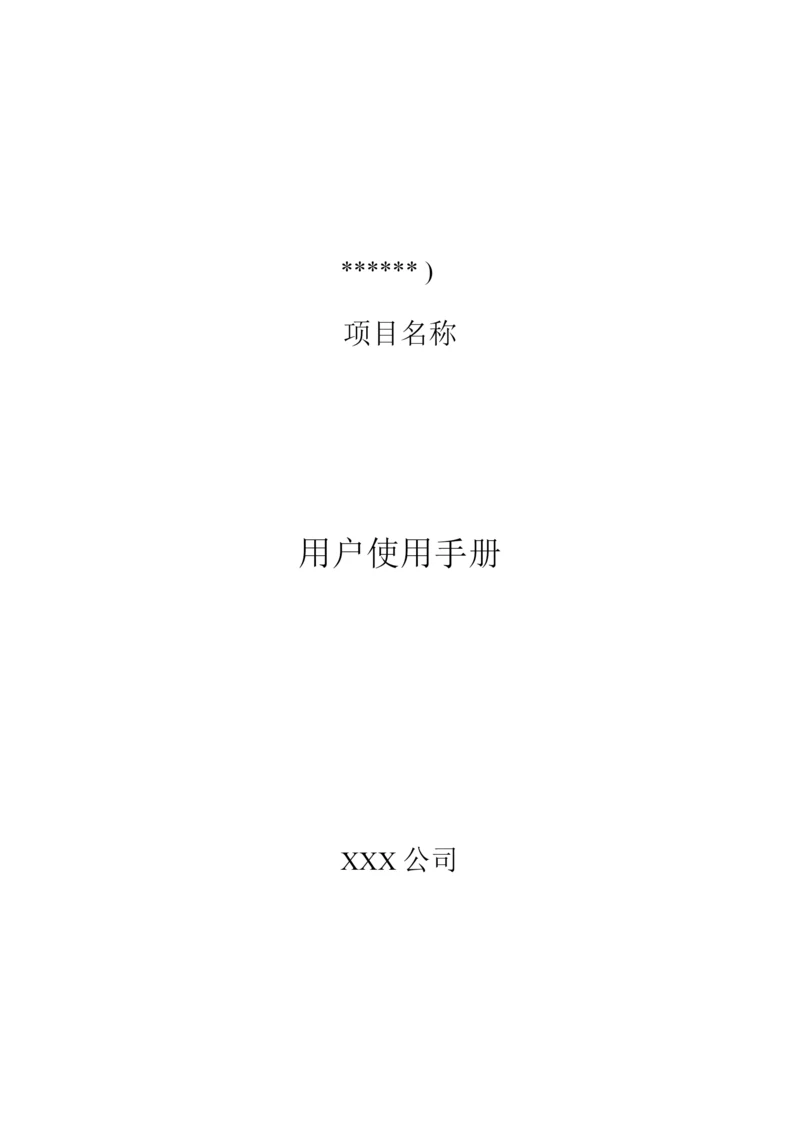 InfoBay-用户使用手册.docx