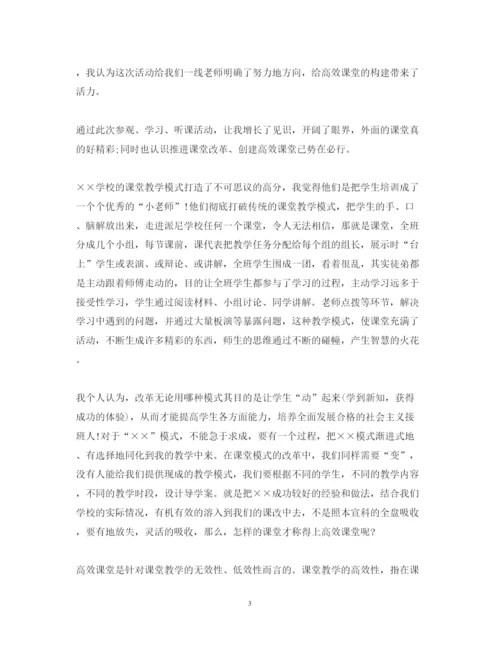 精编高效课堂学习心得体会范文.docx