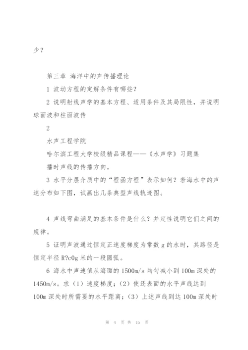 《水声学》习题集解读.docx