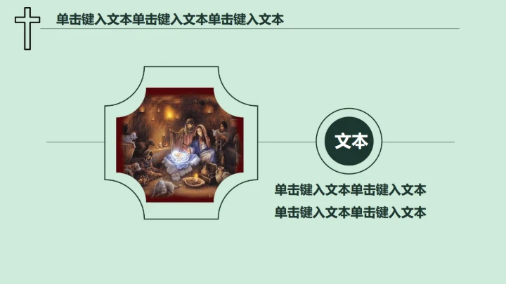 耶稣基督教上帝通用PPT模板