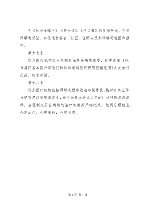 基本医疗保险政策宣传栏 (2).docx