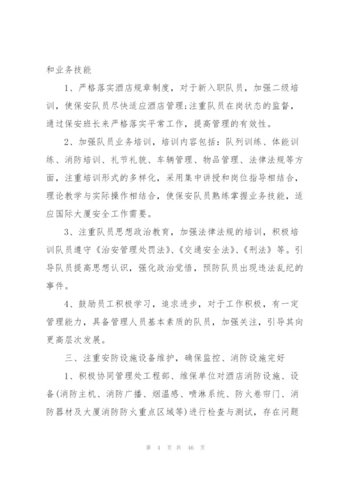 酒店工作计划及目标15篇.docx