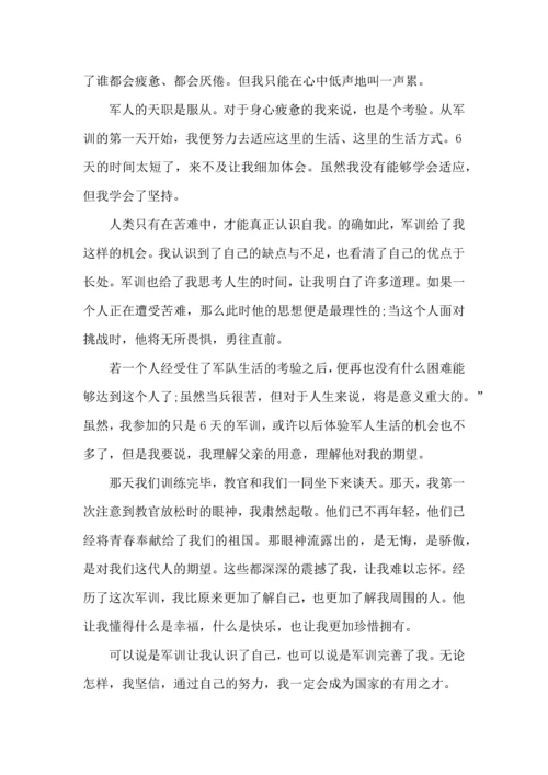 初中新生军训心得体会15篇（二）.docx