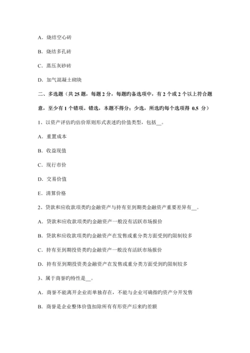 2023年重庆省资产评估师财务会计账务处理考试题.docx