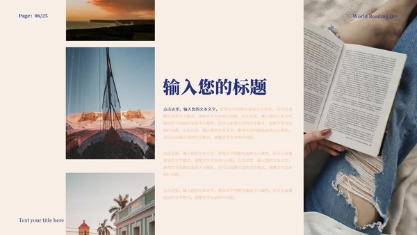 米色简约画册风世界读书日PPT模板