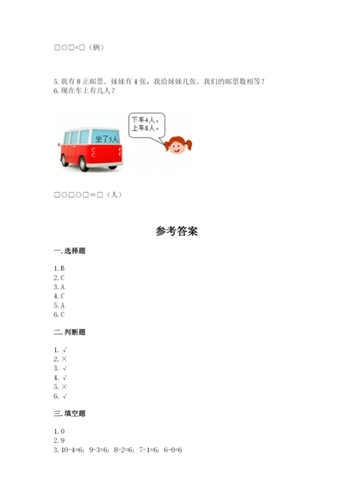 小学一年级上册数学期末测试卷附答案（满分必刷）.docx