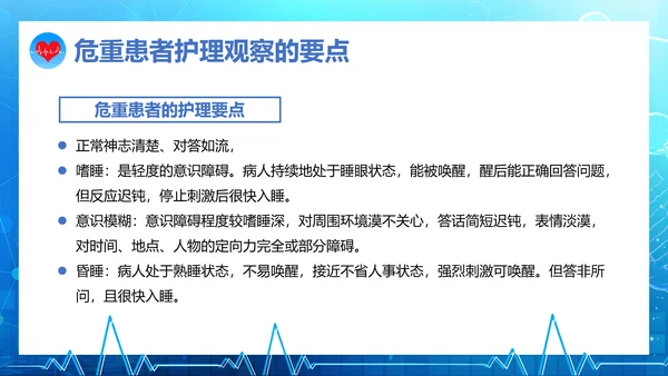 危重患者护理培训通用PPT课件模板