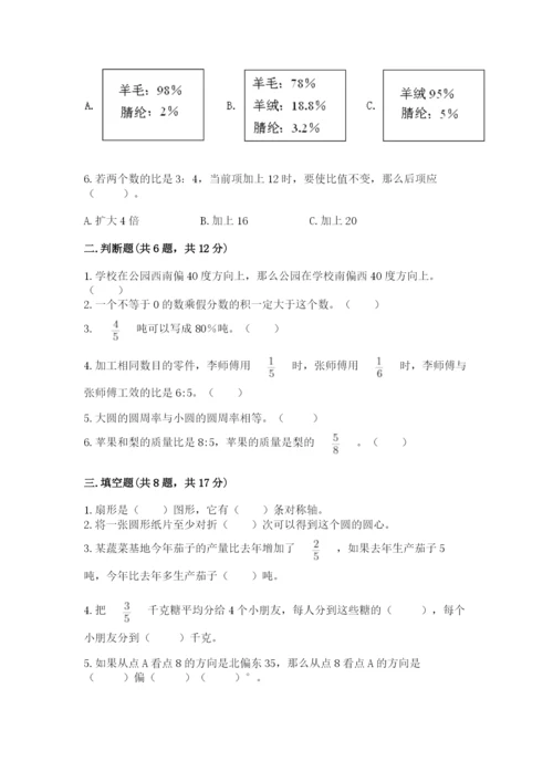 小学六年级数学上册期末考试卷附参考答案【名师推荐】.docx