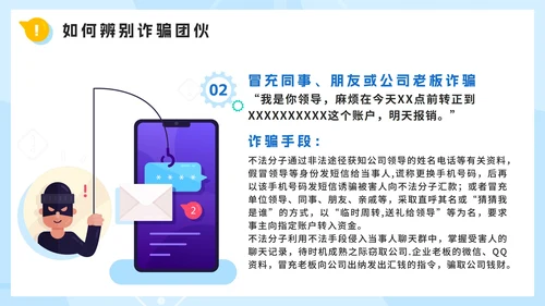 卡通手绘反诈防骗主题教育PPT模板