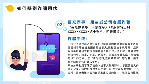 卡通手绘反诈防骗主题教育PPT模板