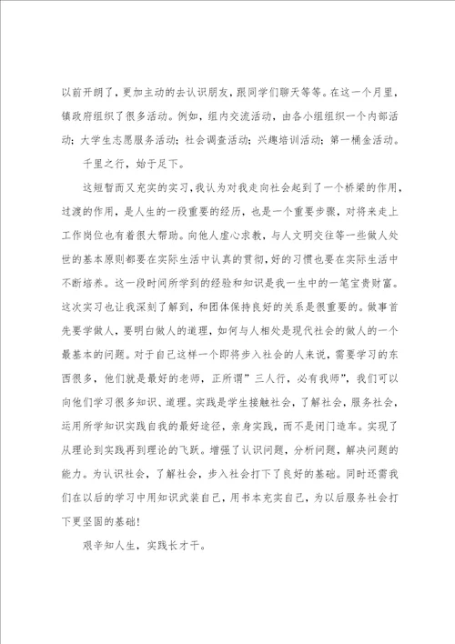 优秀个人实习心得体会